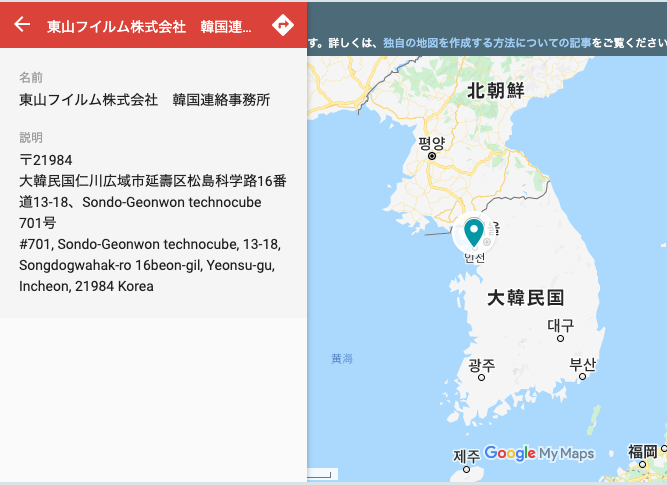 韓国事務所移転のお知らせ