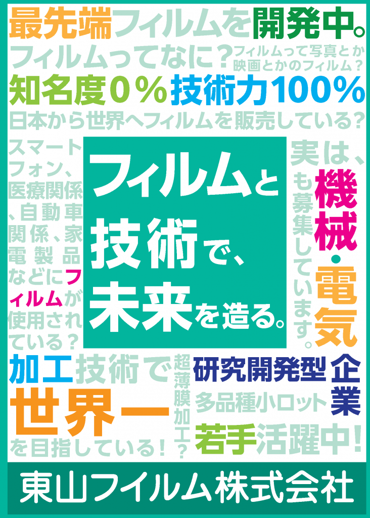 2022年度の新卒採用を開始しました。