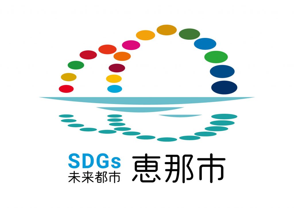 広報えな2024年1月号に当社のＳＤＧｓの取り組みが紹介されました。