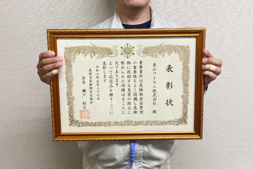 恵那市危険物安全協会から優良事業所として表彰