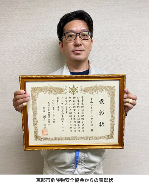 恵那市危険物安全協会から優良事業所として表彰
