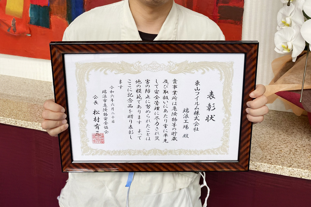 瑞浪市危険物安全協会から優良事業所として表彰