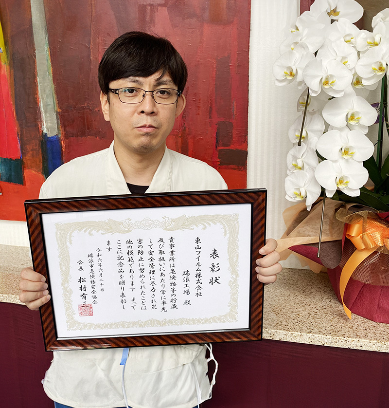 瑞浪市危険物安全協会から優良事業所として表彰